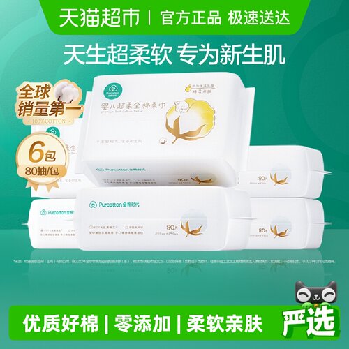 全棉时代超柔棉柔巾婴儿专用