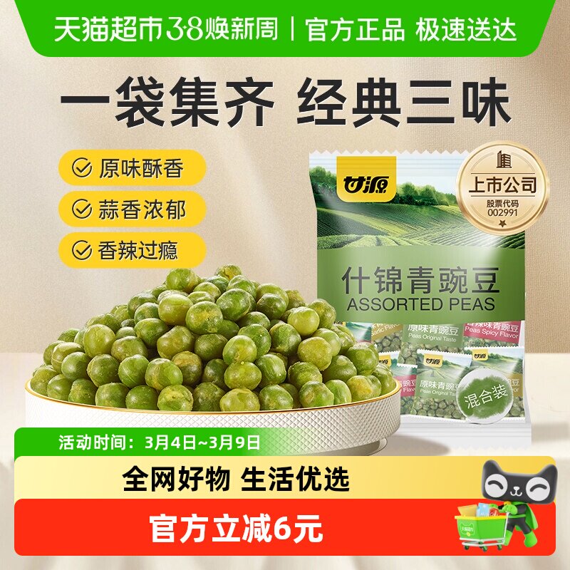 甘源什锦青豆组合2袋装豌豆零食礼包混合多口味网红零食休闲小吃