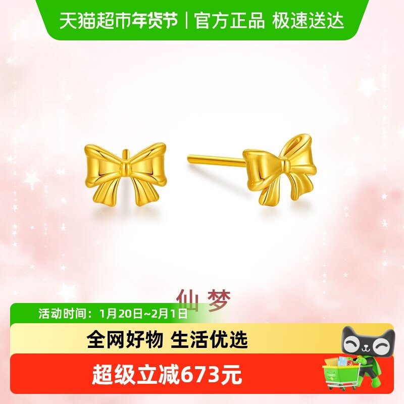 潮宏基 蝴蝶结 足金耳钉黄金5D硬金耳饰公主风礼物送女友,黄金,定价黄金耳饰,淘宝优惠券,粉丝福利购,淘宝优惠卷