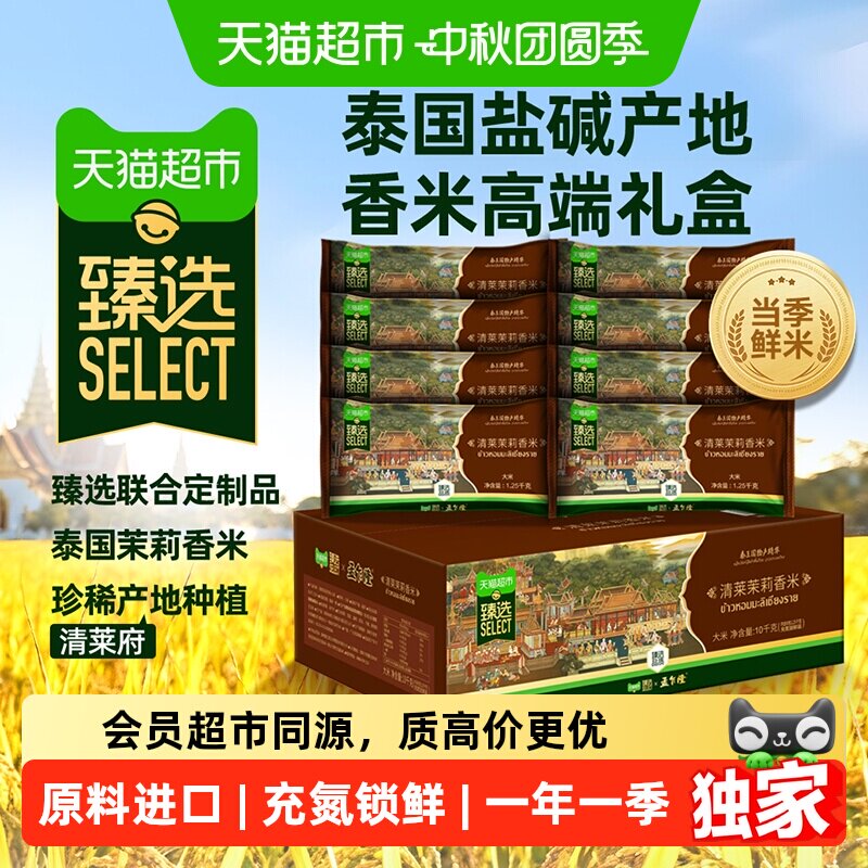 臻选孟乍隆清莱府泰国茉莉香米长粒进口大米小包装整箱20斤米