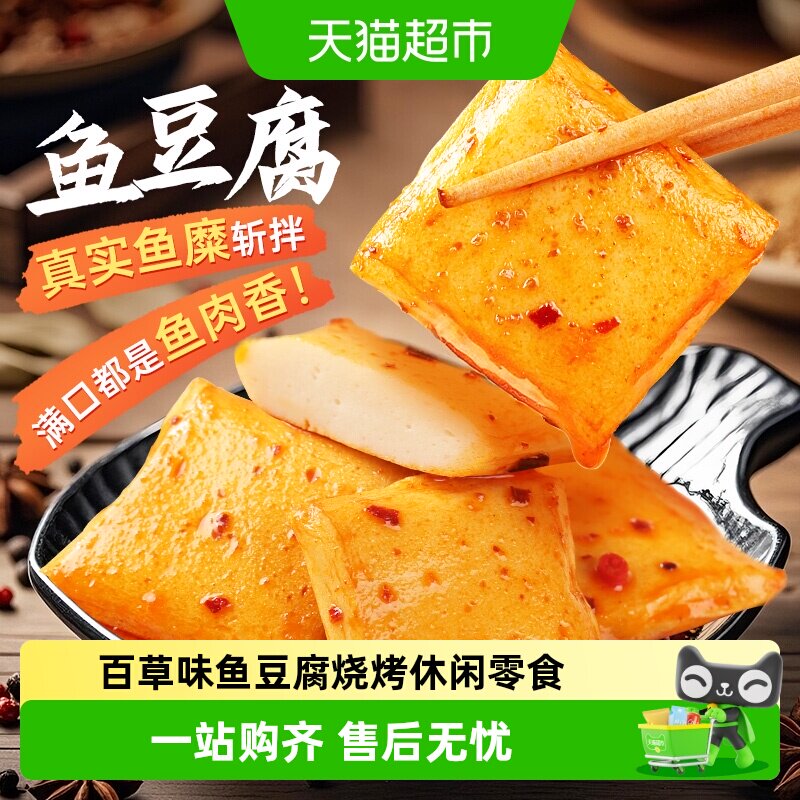 百草味鱼豆腐烧烤味零食小吃卤味豆干豆腐干素食即食夜宵出游下酒