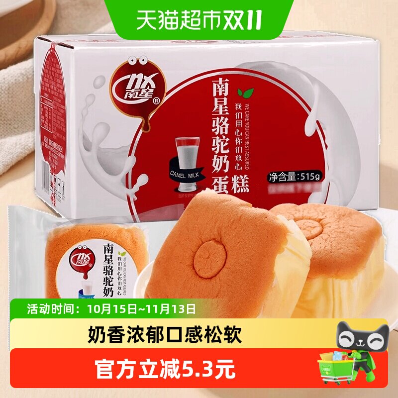 南星骆驼奶蛋糕515g手撕面包早餐代餐吐司健康休闲零食糕点整箱