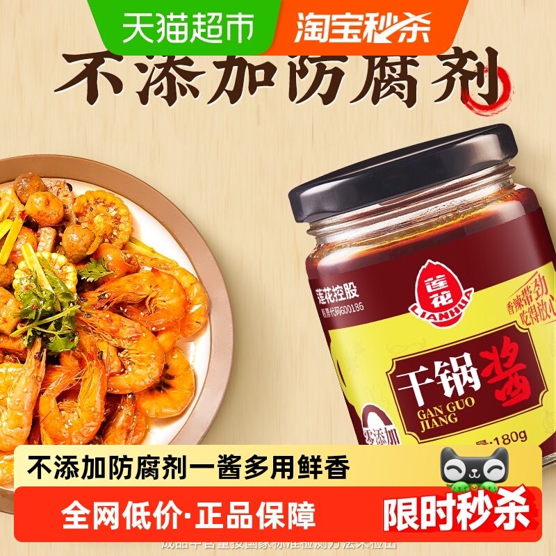 莲花干锅酱180g家用 0防腐微辣麻辣香锅专用酱料小炒四川调料底料,粮油调味/速食/干货/烘焙,酱类调料,淘宝优惠券,粉丝福利购,淘宝优惠卷