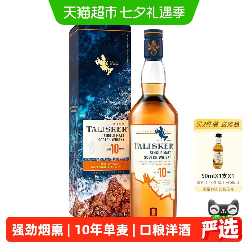 TALISKER泰斯卡10年烟熏威士忌