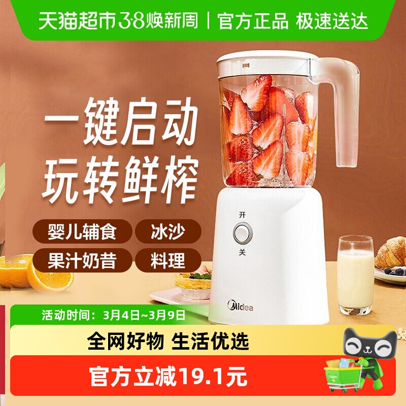 美的榨汁家用小型料理电动便携式榨果汁机辅食婴儿榨汁杯榨汁机