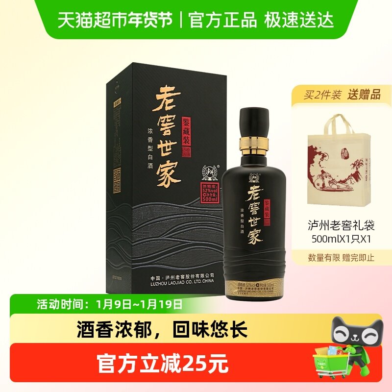 泸州老窖世家鉴藏52度浓香白酒口粮宴请送礼