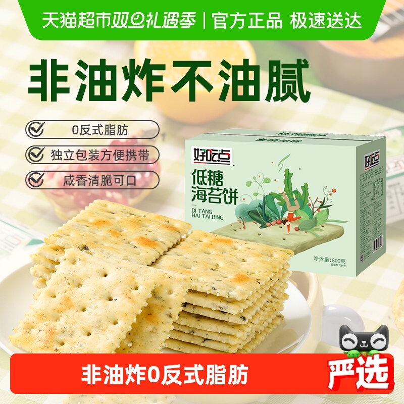 好吃点早餐夜宵充饥抗饿饼干海苔