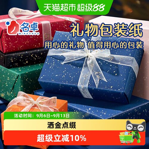 名卓加厚礼物包装纸尽显高级