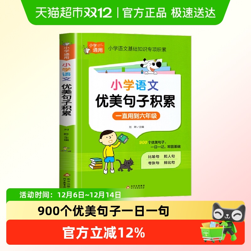 无小学语文优美句子积累大全书籍