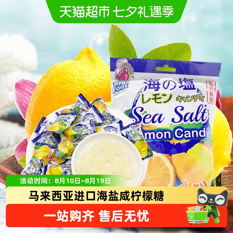 大马碧富马来西亚进口海盐咸柠檬糖大包装糖果薄荷清凉润喉糖零食