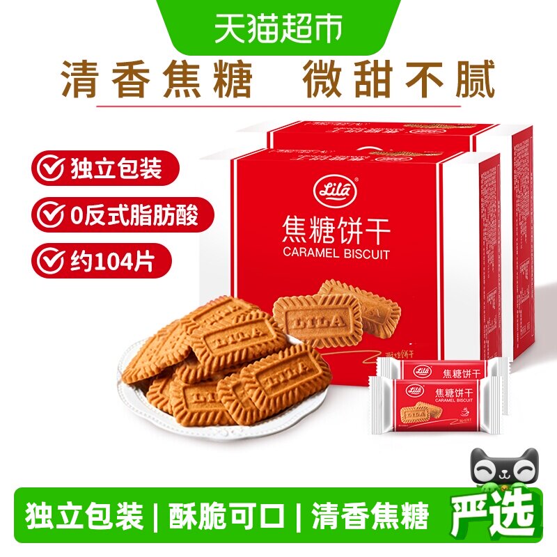 利拉比利时风味焦糖饼干300g*2独立片箱装早代餐苏打儿童小零食