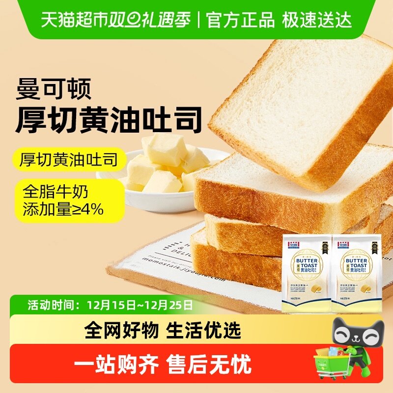 曼可顿黄油厚切吐司早餐下午茶