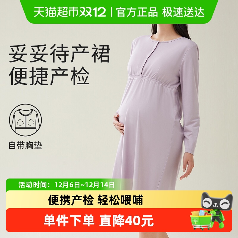 十月结晶纯棉家居裙孕妇待产裙