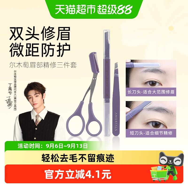 尔木萄双头修眉刀新手适用3支图片
