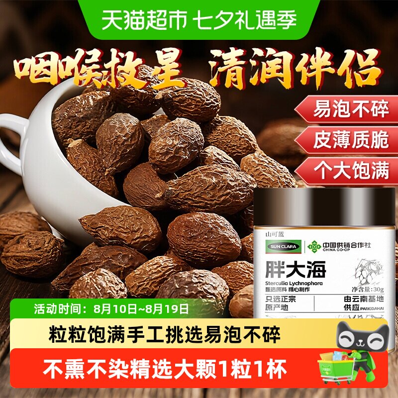 胖大海中草药材大颗新货干果胖大海罗汉果咽喉茶泡水喝