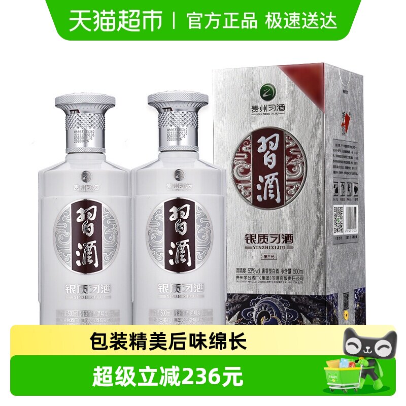 贵州习酒纯粮白酒银质第三代500ml*2瓶酱香型白酒(无礼袋）