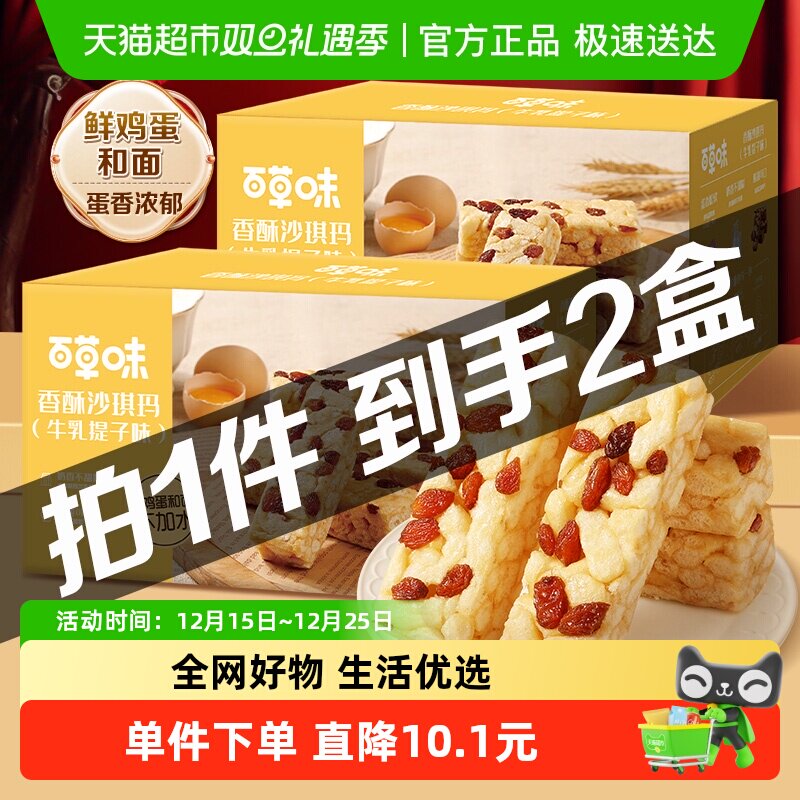 百草味香酥沙琪玛牛乳提子味500g*2办公室零食休闲食品整箱