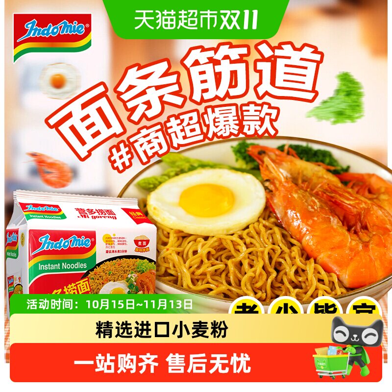 印尼进口营多捞面拌面汤面方便面泡面速食夜宵多种口味