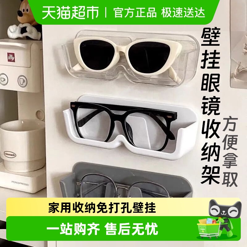 乐缔眼镜收纳盒免打孔壁挂置物架