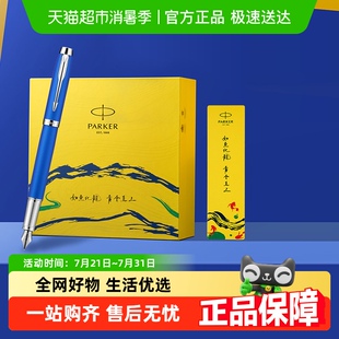 PARKER 派克钢笔礼盒IM国风墨水笔克莱因蓝男女高档商务精致礼物