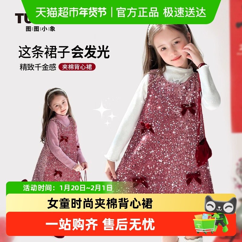 图图小象童装女童加棉连衣裙2025儿童冬季新款拜年服背心裙套装,童装/婴儿装/亲子装,连衣裙,淘宝优惠券,粉丝福利购,淘宝优惠卷