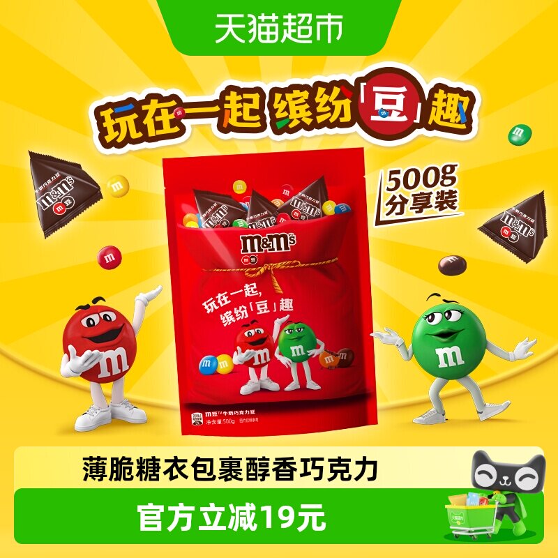 MMS牛奶巧克力M豆500g*1袋出独立小包休闲儿童零食喜糖果伴手礼物