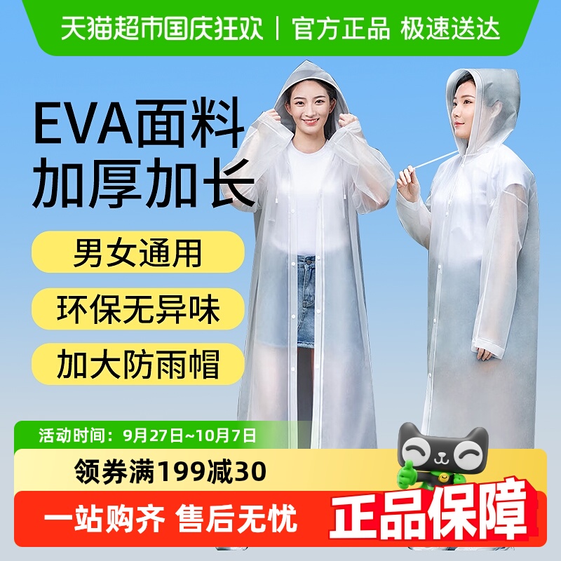 海氏海诺一次性加长款户外雨衣