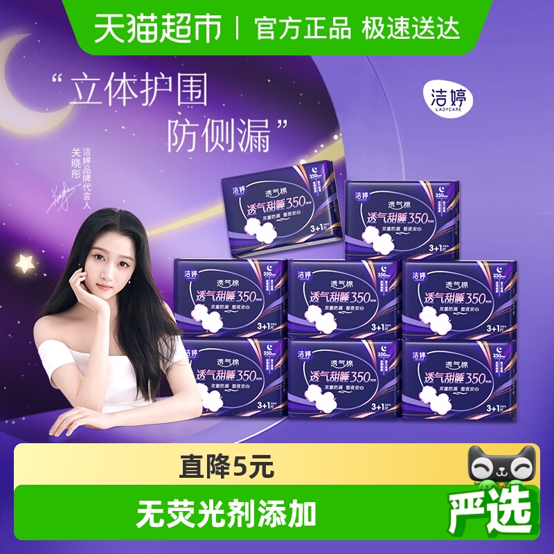 洁婷超薄透气棉柔整箱卫生巾32片