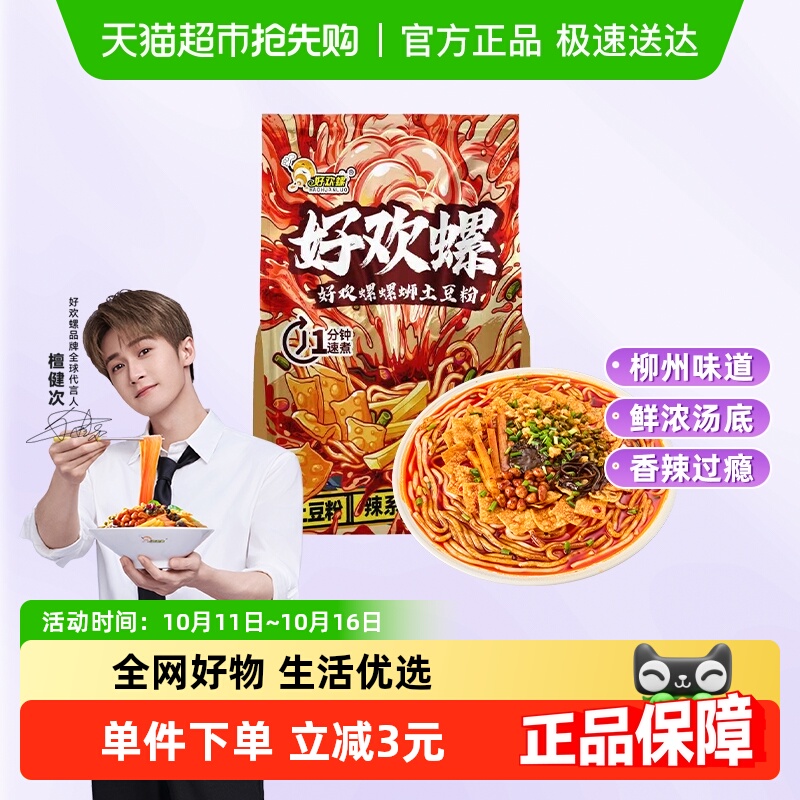 好欢螺螺蛳土豆粉500g Q弹爽滑 1分钟速煮 螺蛳粉酸辣方便速食