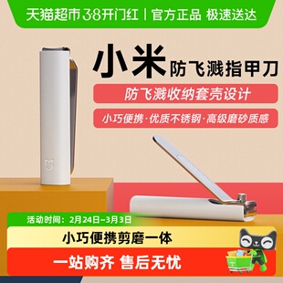 小米米家防飞溅指甲刀家用装不锈钢剪指甲美甲工具男女修指甲