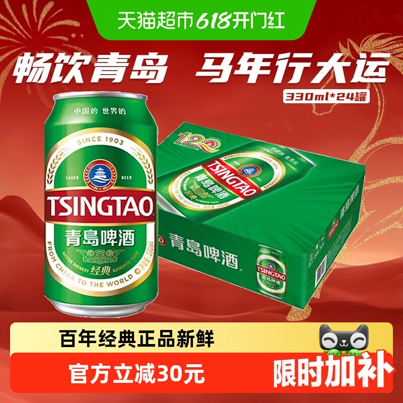 青岛啤酒经典整箱装泡沫绵密百年经典小麦啤酒新鲜