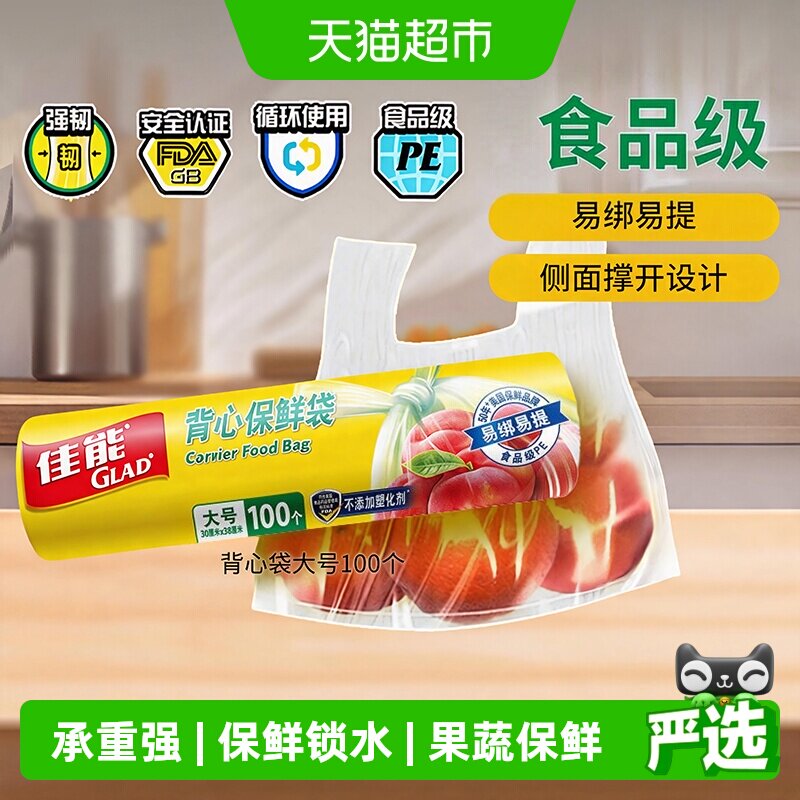佳能食品级背心保鲜袋大号100个图片