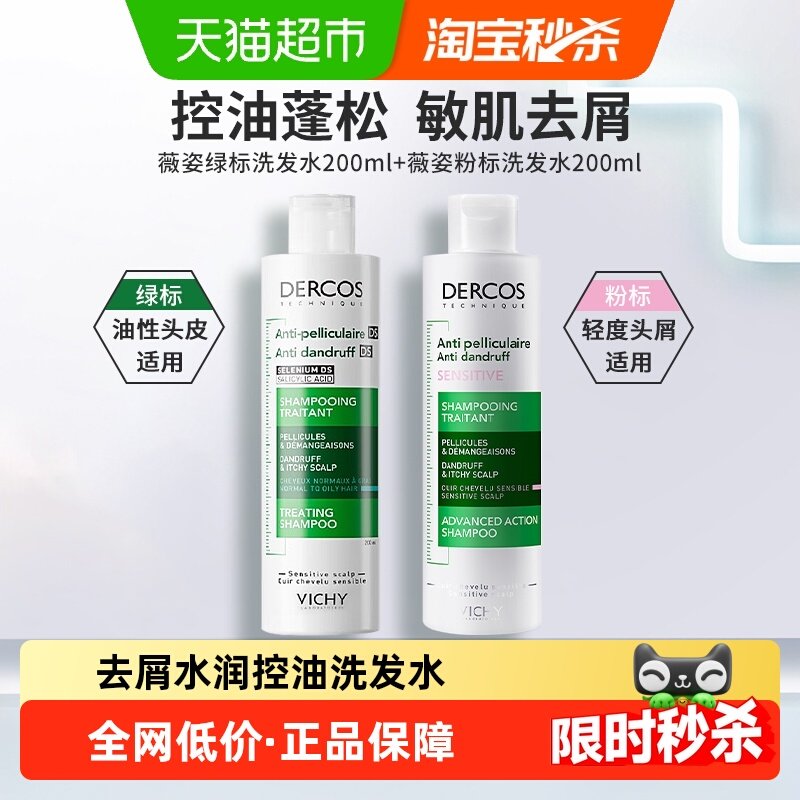 薇姿洗发水200ml*2瓶去屑舒缓黄金CP健康头皮温和新旧版随机发,美发护发/假发,洗发水,淘宝优惠券,粉丝福利购,淘宝优惠卷