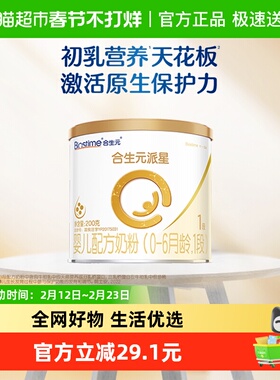 合生元派星1段200g*1婴儿奶粉含乳桥蛋白0-6月龄新国标