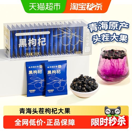 黑枸杞红枸杞独立小包装