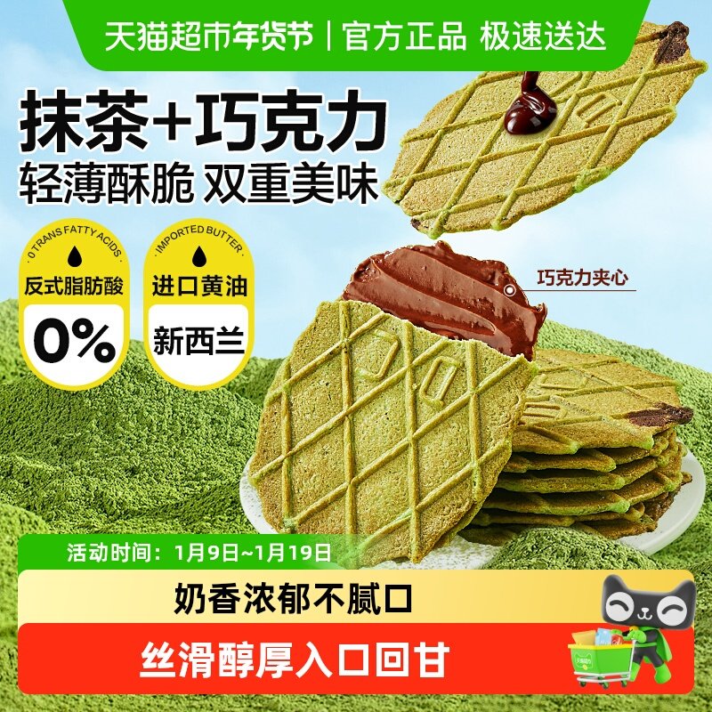 良品铺子抹茶巧克力夹心薄脆饼干煎饼轻薄酥脆夹心早餐休闲食品