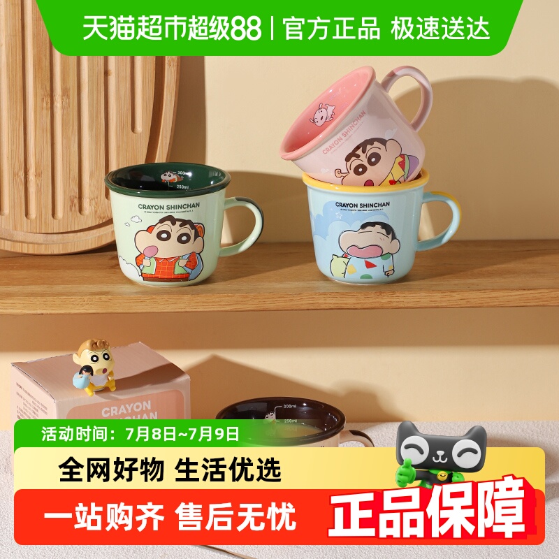 舍里正版蜡笔小新带刻度马克杯