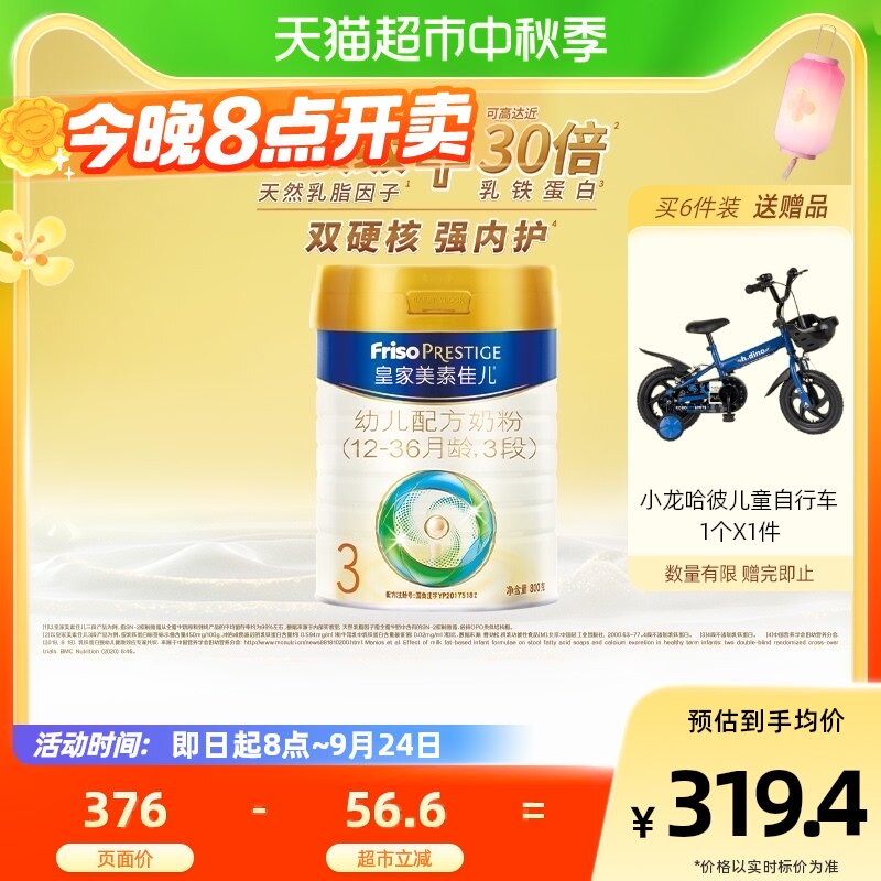 皇家美素佳儿荷兰进口幼儿配方奶粉3段(12-36月)800g×1罐怎么看?