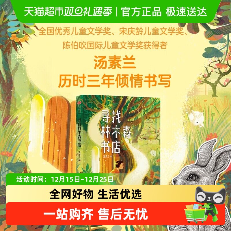 寻找林木森书店7-10岁儿童文学