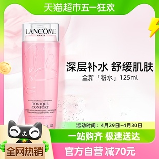 Lancome 温和补水滋润 粉水125ml提亮舒缓清爽保湿 兰蔻全新舒缓版