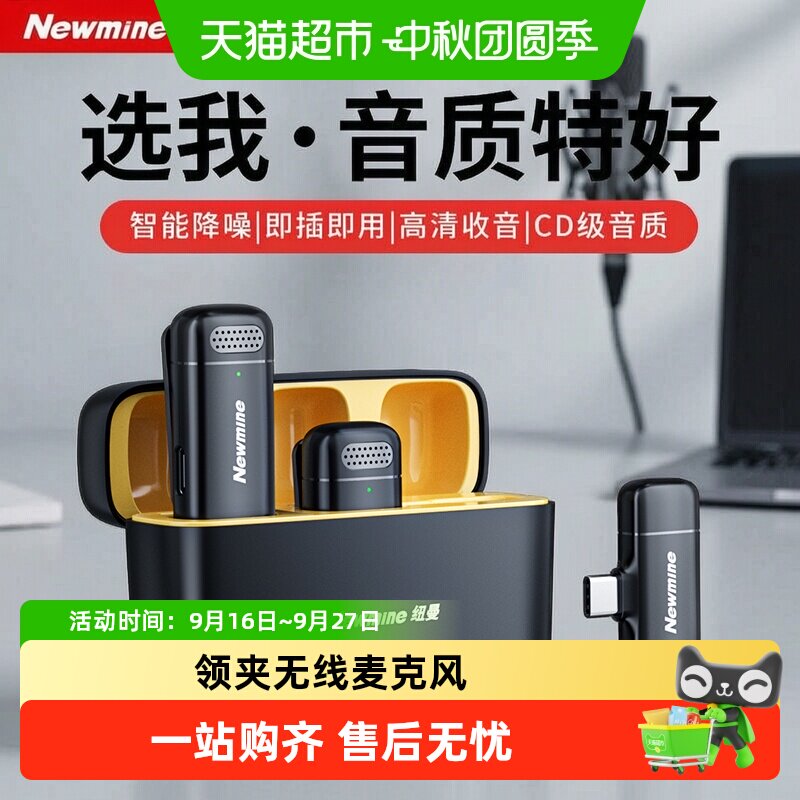 纽曼无线麦克风领夹式收音麦器主播直播录音设备手机拍视频降噪