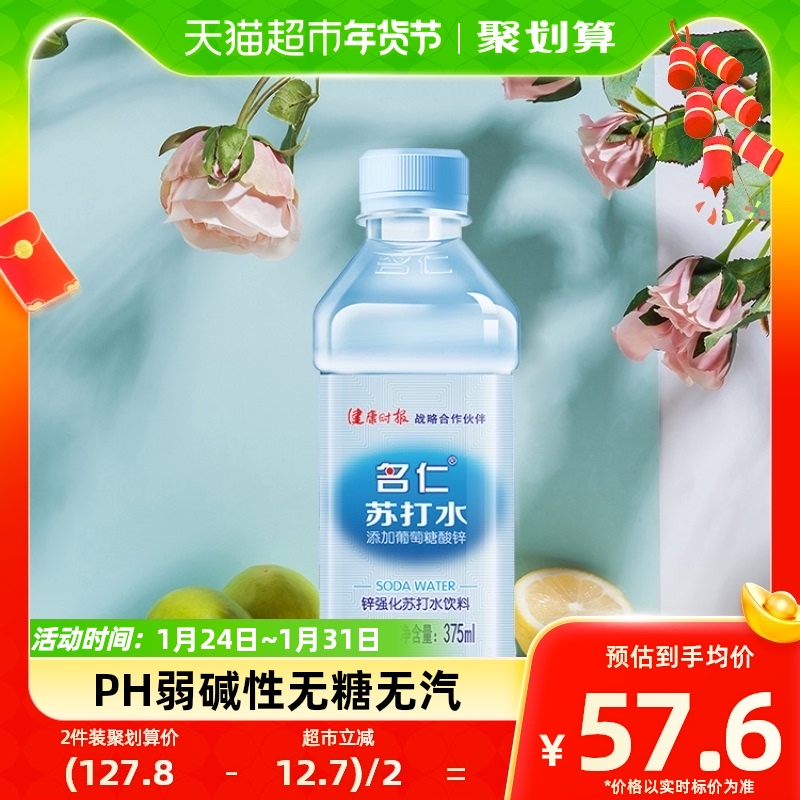 名仁苏打水弱碱性纯净矿泉饮用水