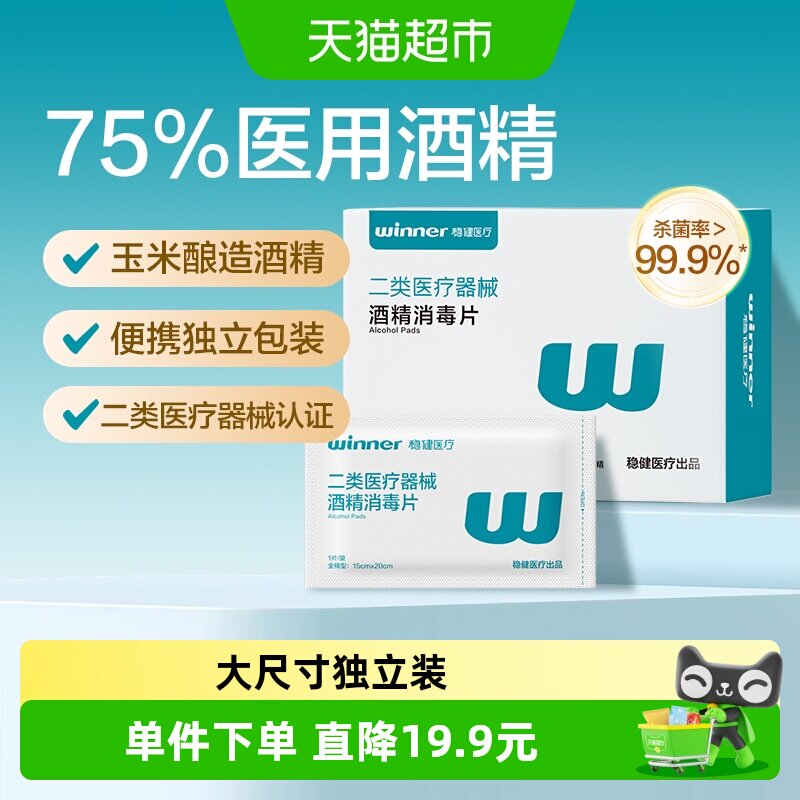 稳健独立包装消毒棉片图片