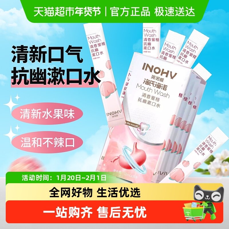 海氏海诺益生菌抗幽门螺旋杆菌漱口水男女清新口气一次性便携装,保健用品,口腔健康,淘宝优惠券,粉丝福利购,淘宝优惠卷