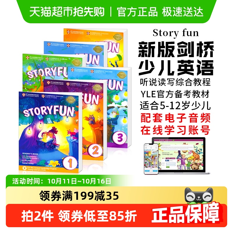 storyfun剑桥少儿英语yle真题考试