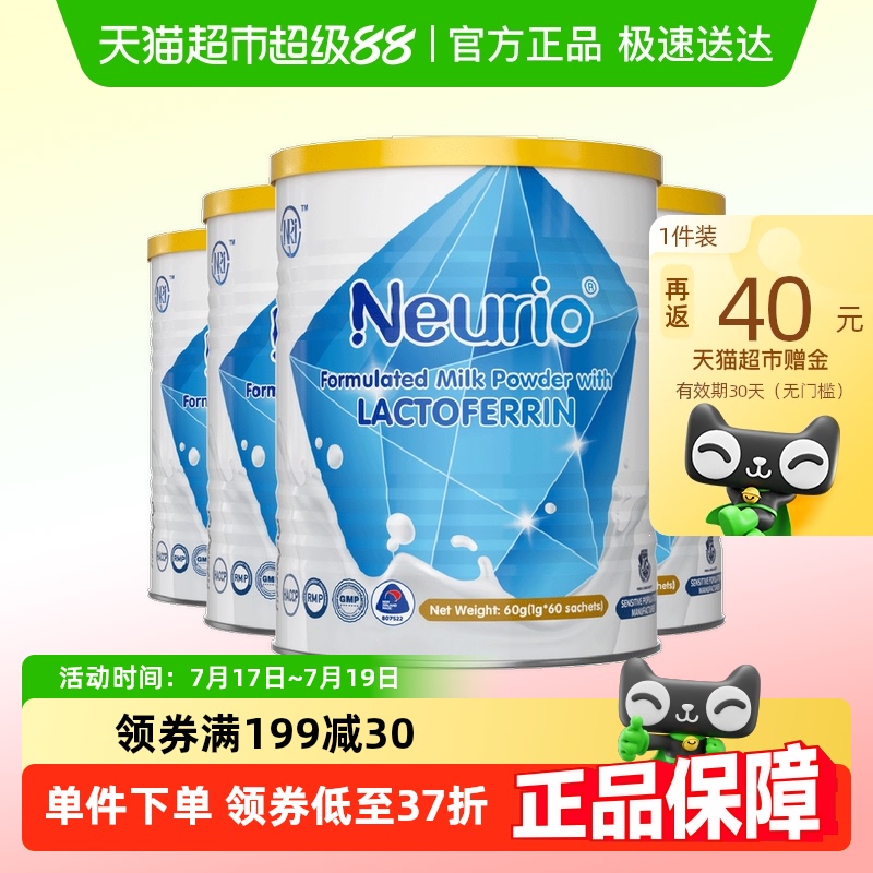 纽瑞优新西兰进口蓝钻版乳铁蛋白