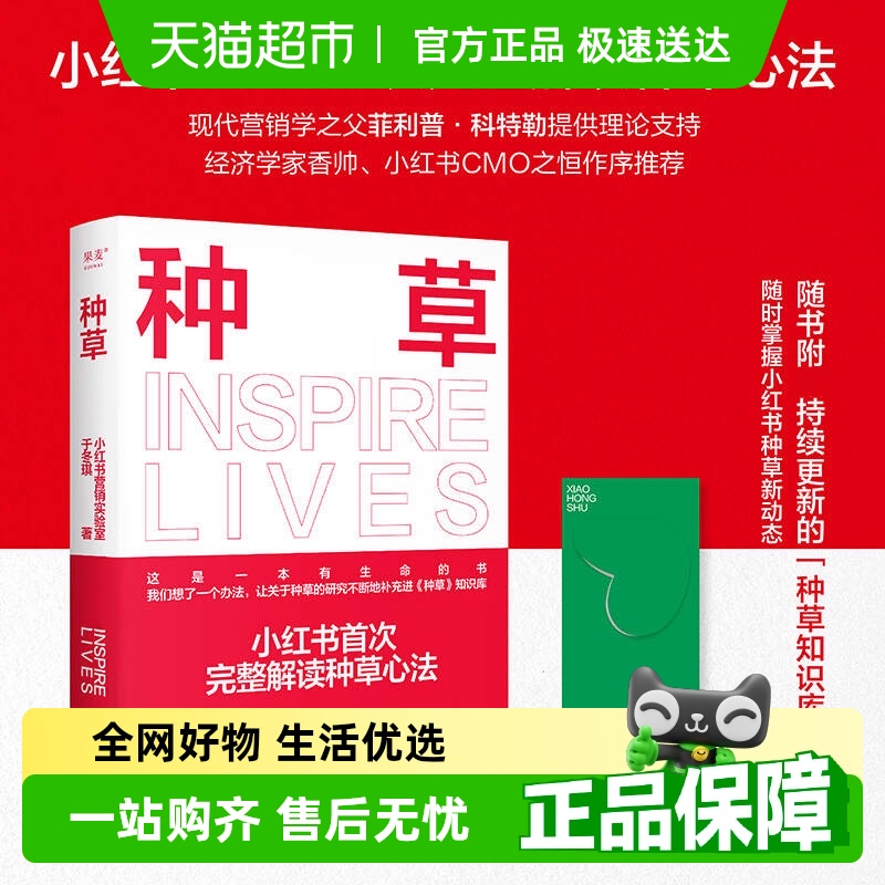 种草 小红书首次解读种草心法 商业成长法则 种草营销模型经济理