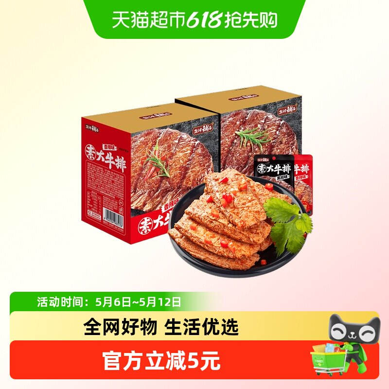 盐津铺子手撕素肉零食休闲食品小包装辣条素牛排豆干小吃素食解馋