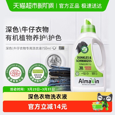 Almawin深色衣物洗衣液750ml