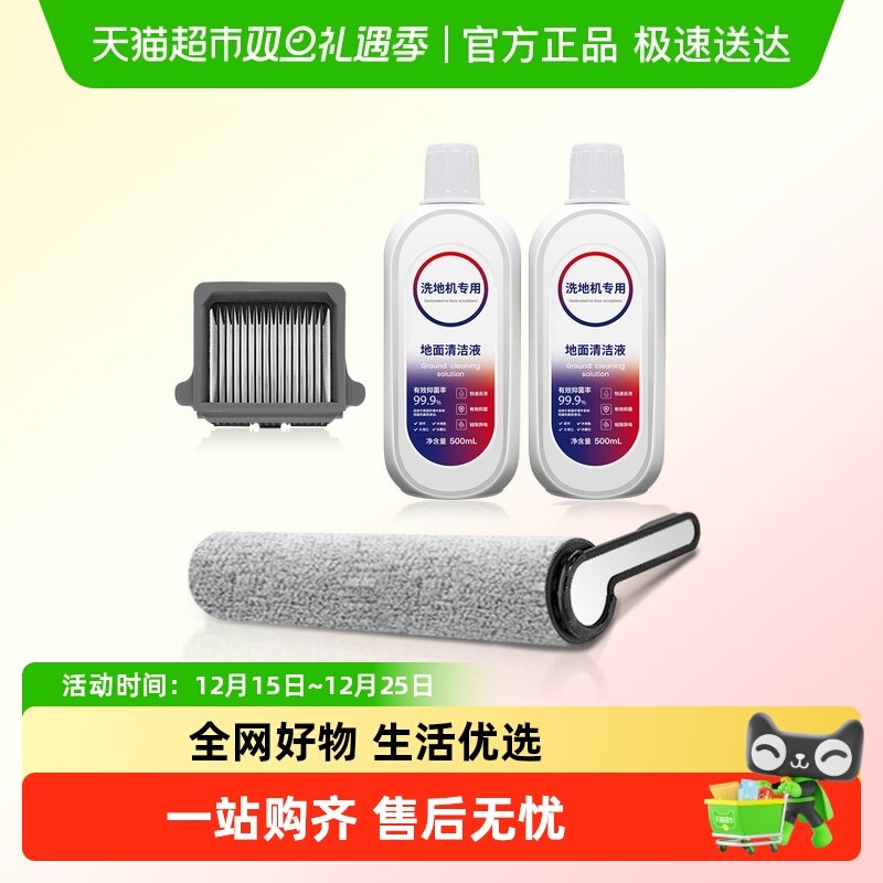 KISSAIR适配添可洗地机耗材